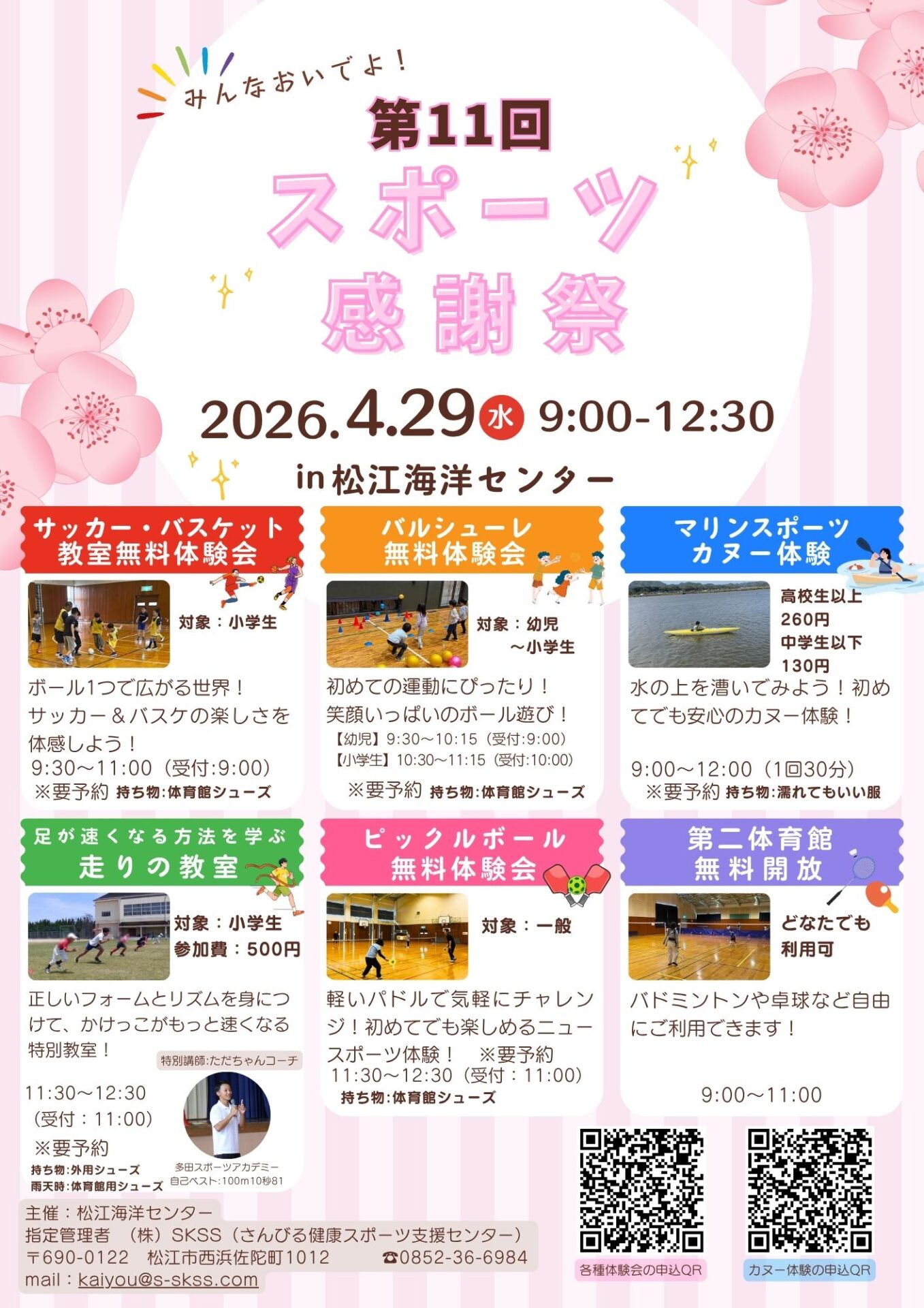 第11回★松江海洋センター感謝祭★