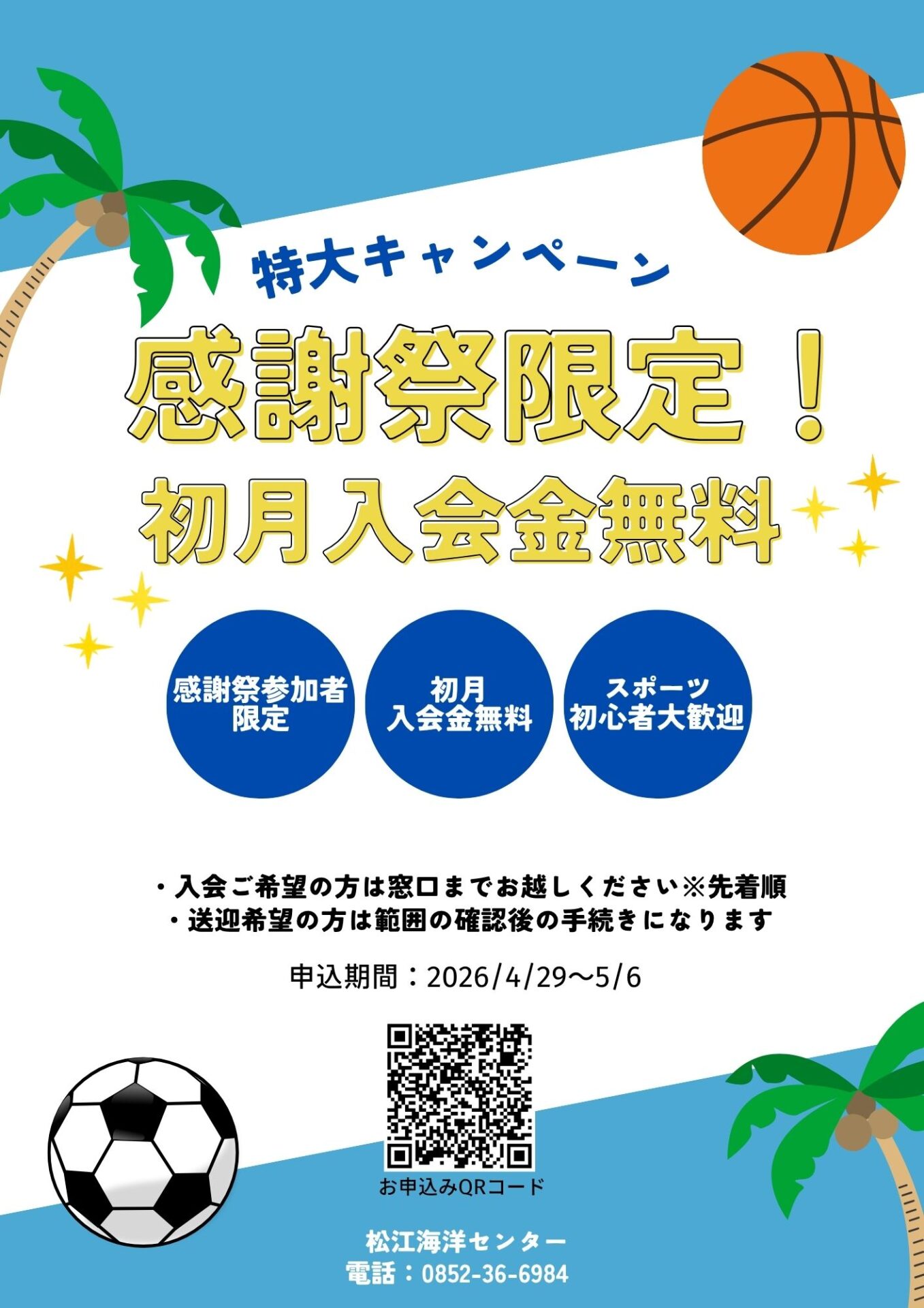 第11回スポーツ感謝祭キャンペーン🔥
